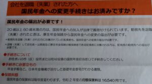 国民年金手続き忘れと求職活動実績作りについて